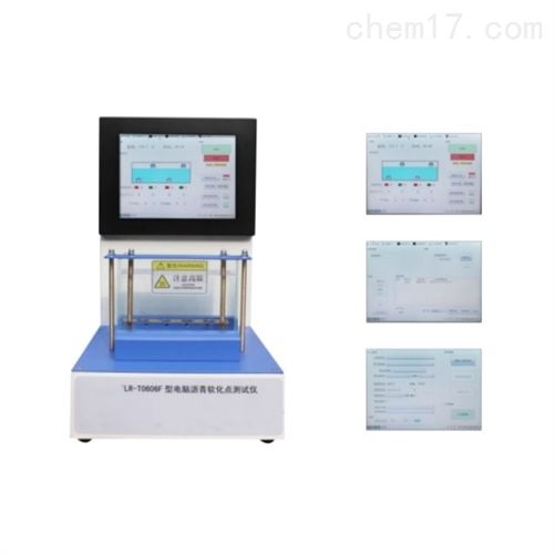 TC-T0606F智能沥青软化点试验仪