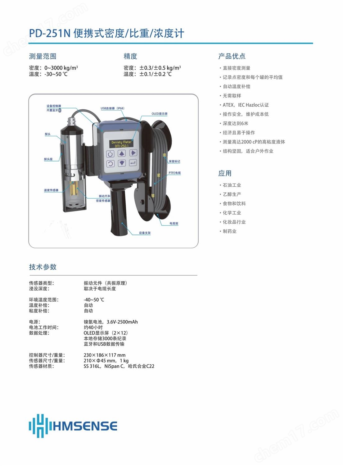 PD-251N-便携式密度比重浓度计.jpg
